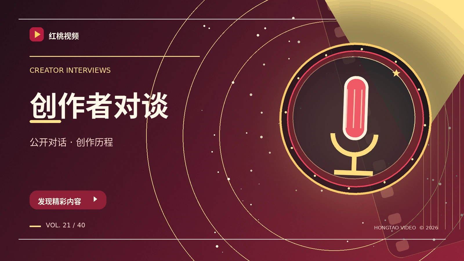 公开对谈的方法