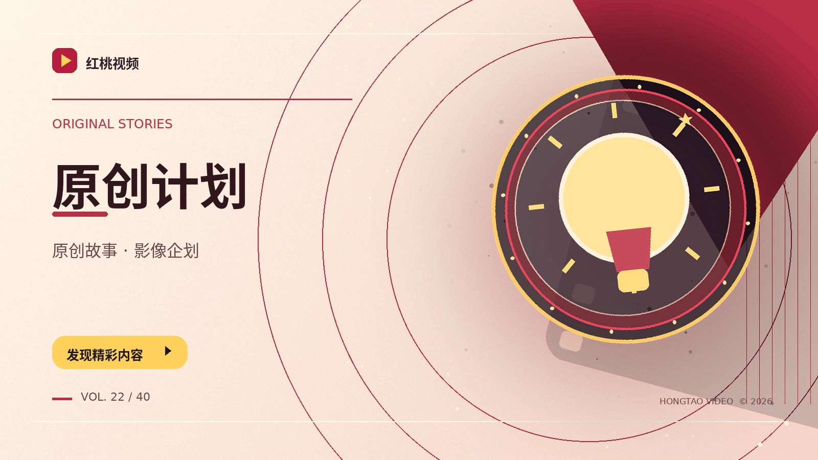 原创剧作企划